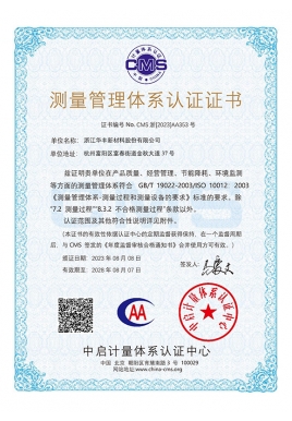 AA 测量管理体系