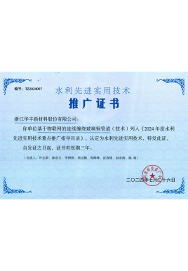 水利先进实用技术 推广证书